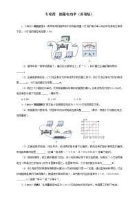 热点专项04  测量电功率（原卷版+解析版）（第2卷）—2022年中考物理真题分项汇编（全国通用）（共6题）