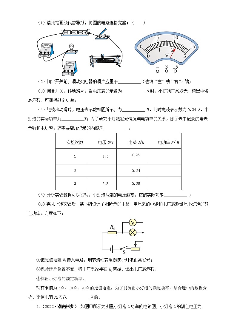 热点专项04  测量电功率（原卷版+解析版）（第2卷）—2022年中考物理真题分项汇编（全国通用）（共6题）02