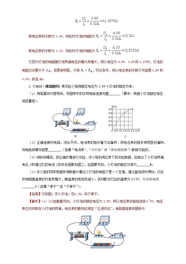 热点专项04  测量电功率（原卷版+解析版）（第2卷）—2022年中考物理真题分项汇编（全国通用）（共6题）02