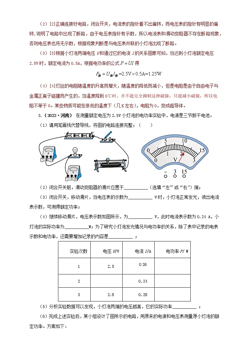 热点专项04  测量电功率（原卷版+解析版）（第2卷）—2022年中考物理真题分项汇编（全国通用）（共6题）03