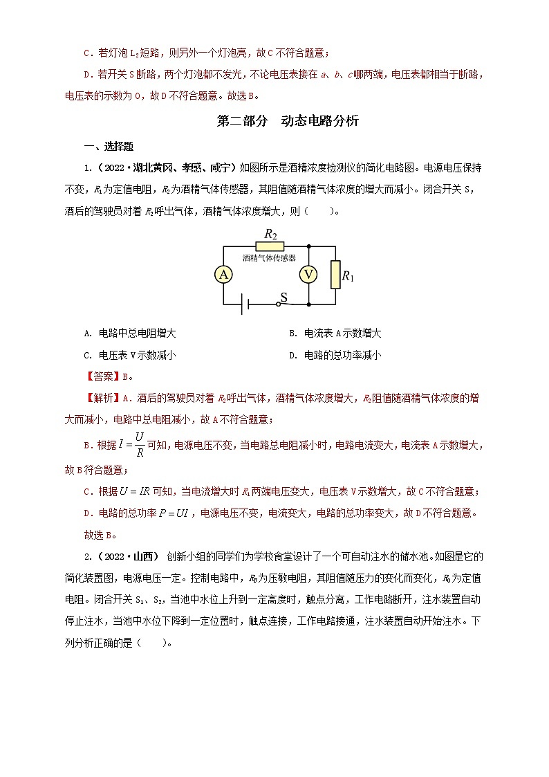 热点专项05  电路故障与动态电路分析（原卷版+解析版）（第2卷）—2022年中考物理真题分项汇编（全国通用）（共14题）02
