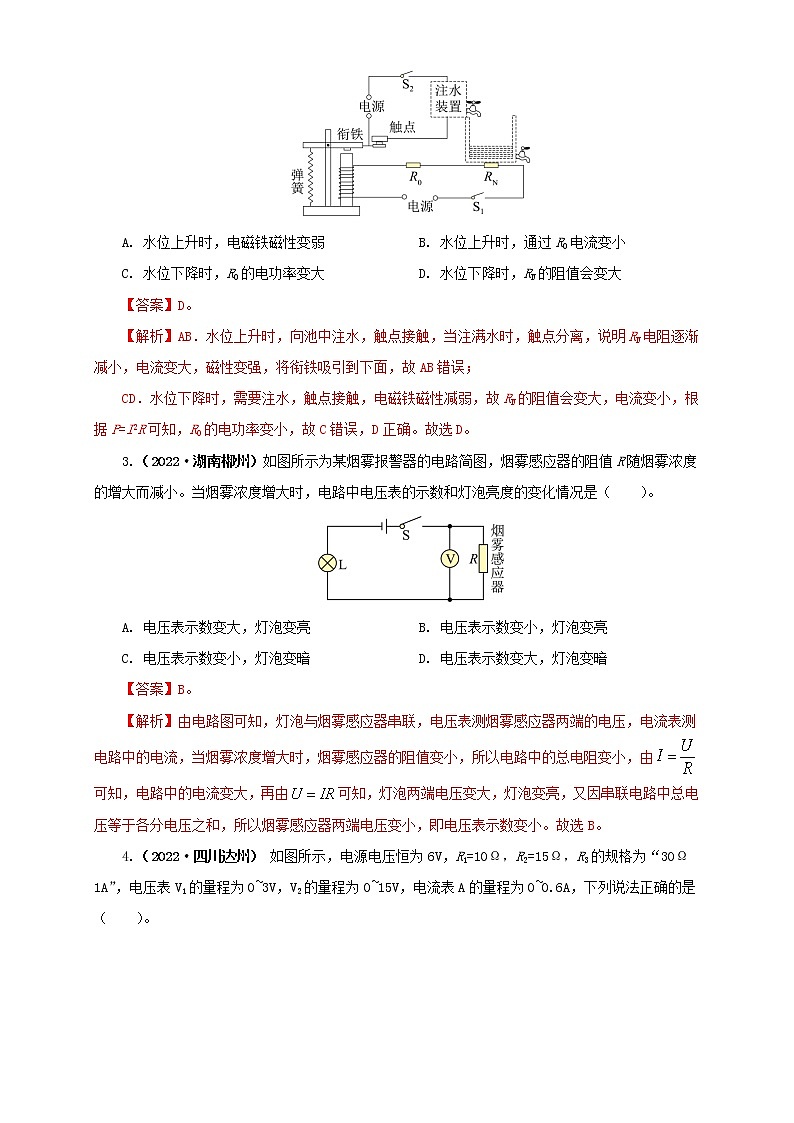 热点专项05  电路故障与动态电路分析（原卷版+解析版）（第2卷）—2022年中考物理真题分项汇编（全国通用）（共14题）03