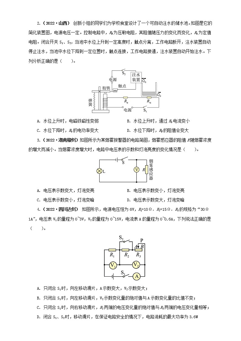 热点专项05  电路故障与动态电路分析（原卷版+解析版）（第2卷）—2022年中考物理真题分项汇编（全国通用）（共14题）02