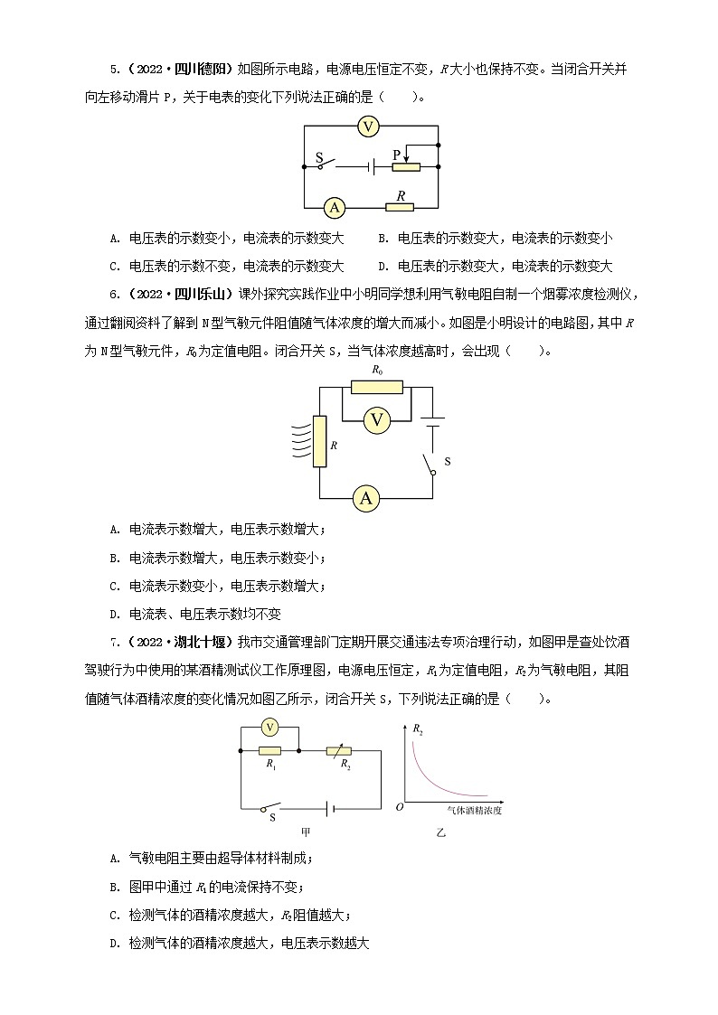 热点专项05  电路故障与动态电路分析（原卷版+解析版）（第2卷）—2022年中考物理真题分项汇编（全国通用）（共14题）03