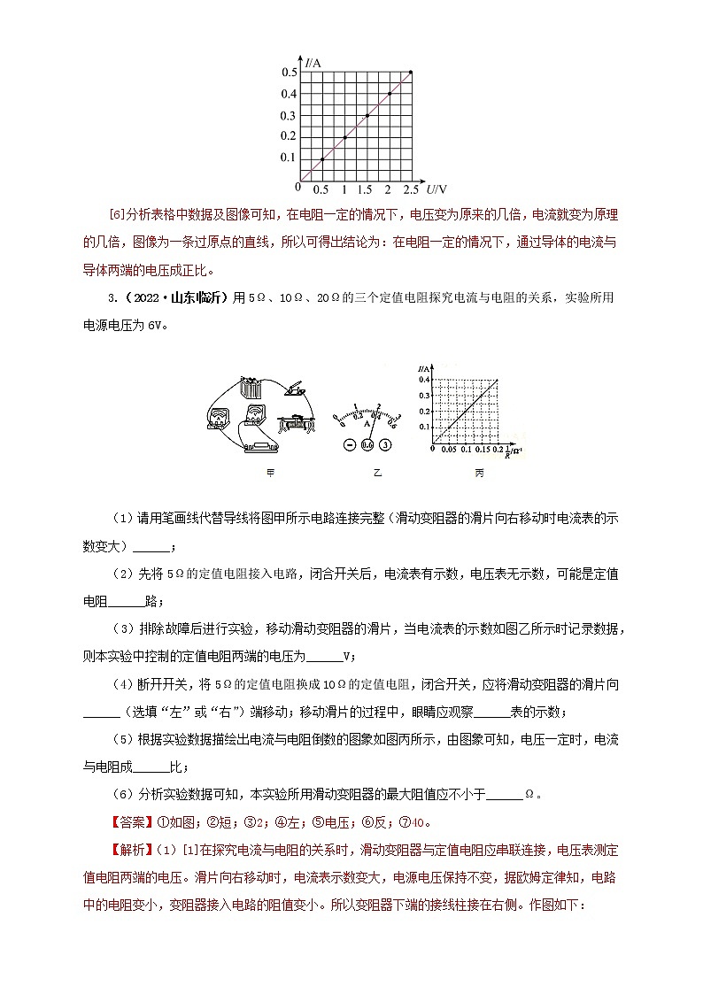 热点专项06  电学探究型实验（原卷版+解析版）—2022年中考物理真题分项汇编（全国通用）（共4题）03