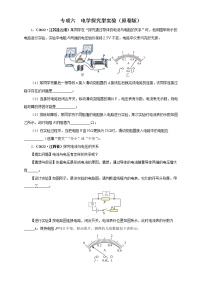 热点专项06  电学探究型实验（原卷版+解析版）—2022年中考物理真题分项汇编（全国通用）（共4题）