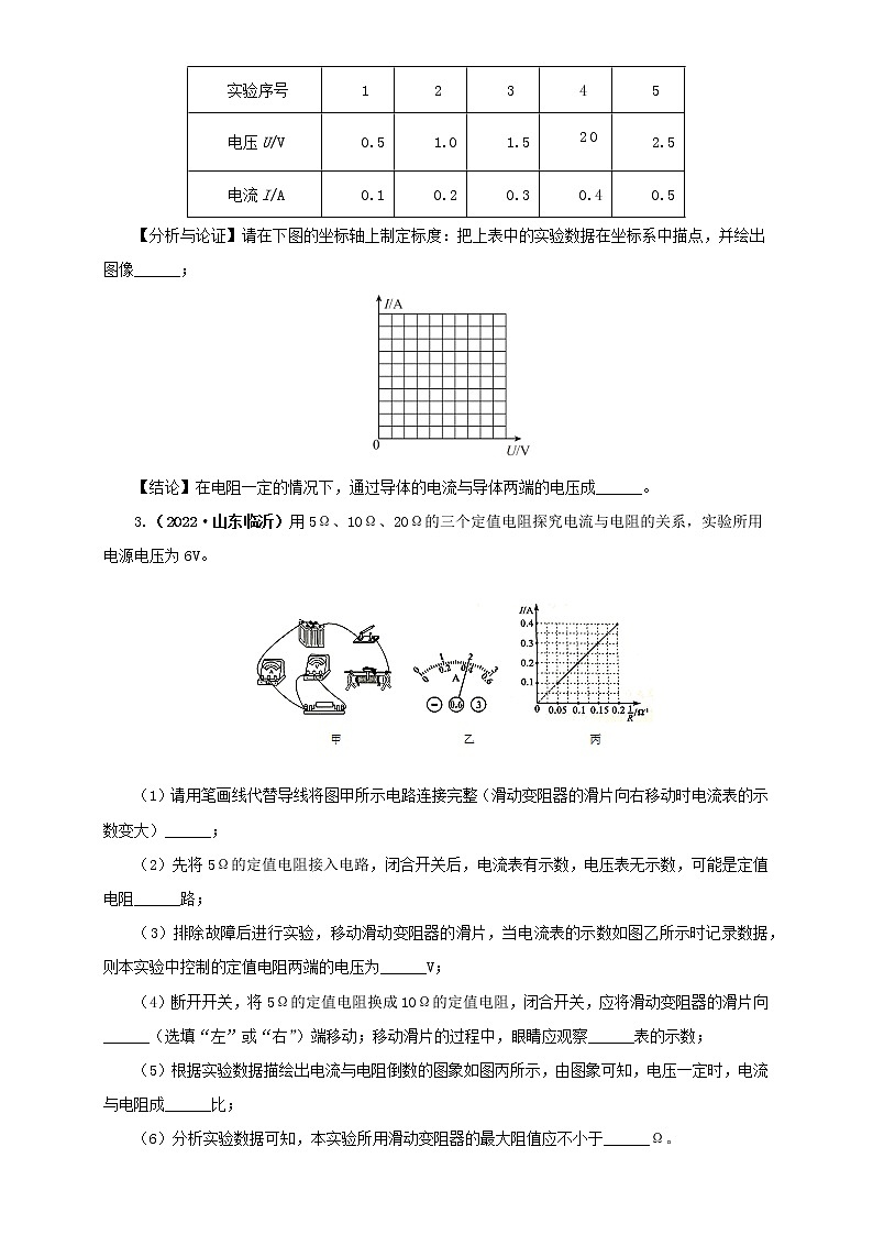 热点专项06  电学探究型实验（原卷版+解析版）—2022年中考物理真题分项汇编（全国通用）（共4题）02