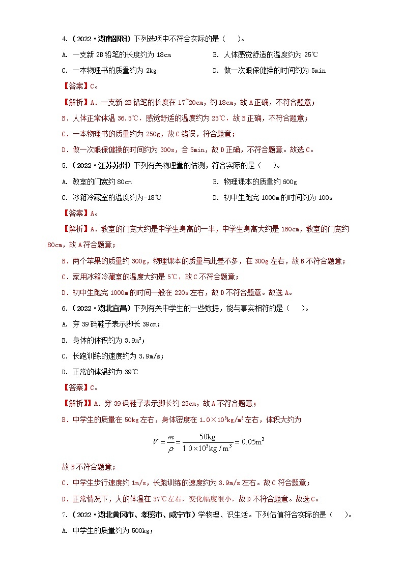热点专项08  物理量估测（原卷版+解析版）—2022年中考物理真题分项汇编（全国通用）（共17题）02