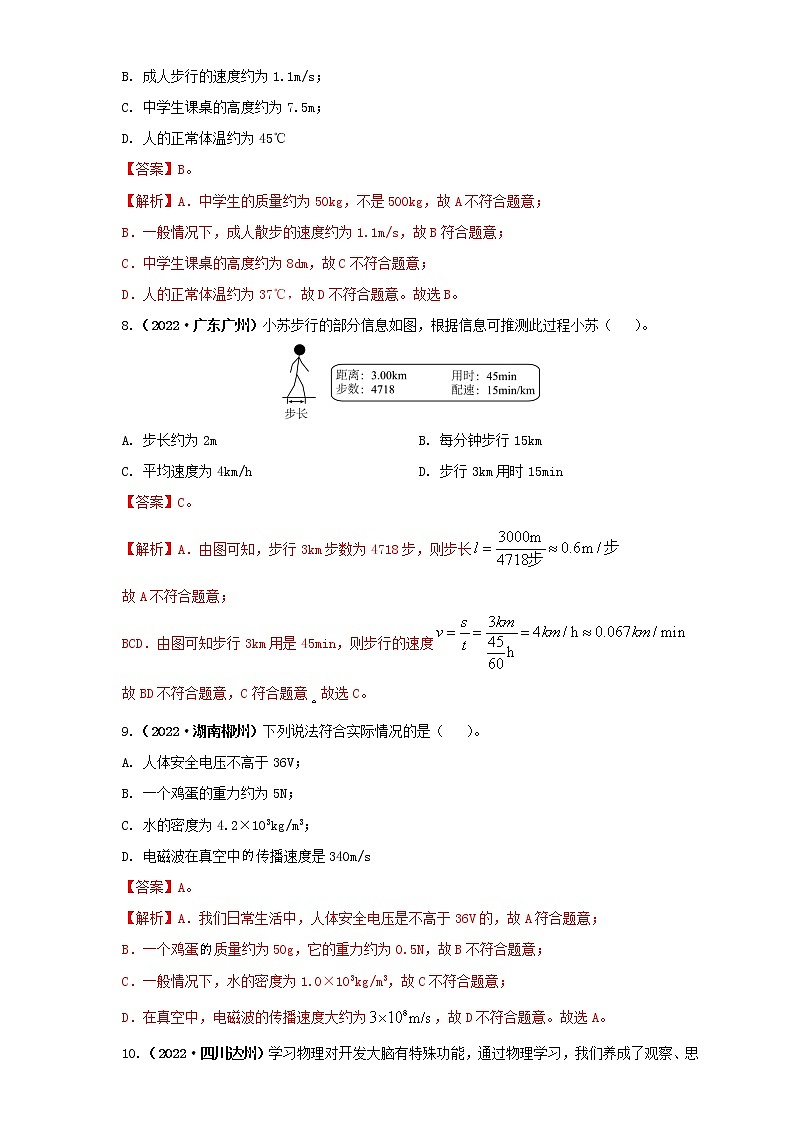 热点专项08  物理量估测（原卷版+解析版）—2022年中考物理真题分项汇编（全国通用）（共17题）03
