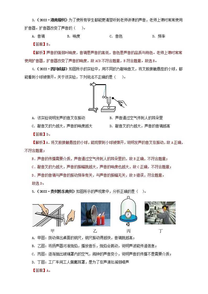 专题01 声现象（原卷版+解析版）（第2期）—2022年中考物理真题分项汇编（全国通用）（共39题）02