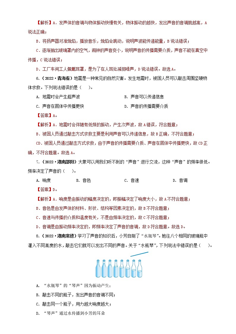 专题01 声现象（原卷版+解析版）（第2期）—2022年中考物理真题分项汇编（全国通用）（共39题）03