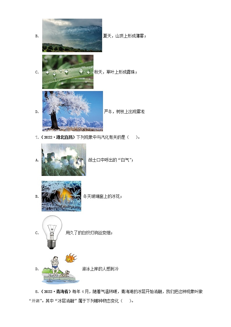 专题04  温度、物态变化（原卷版）（第2期）第2页