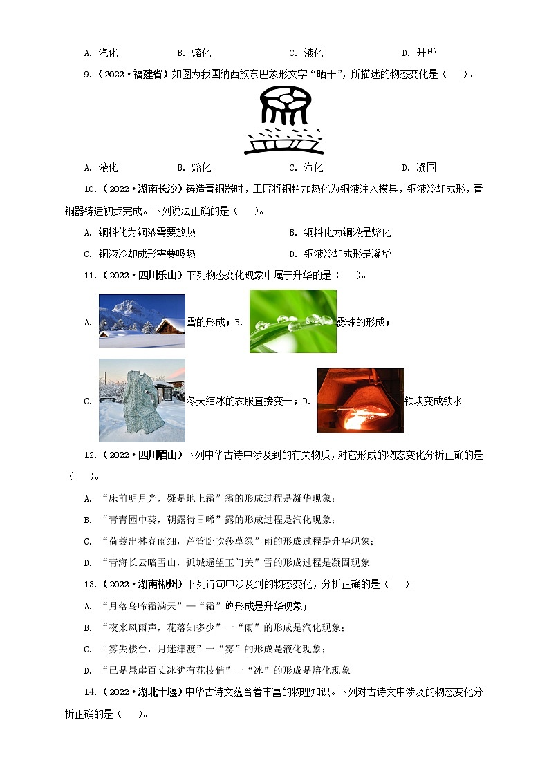 专题04  温度、物态变化（原卷版）（第2期）第3页