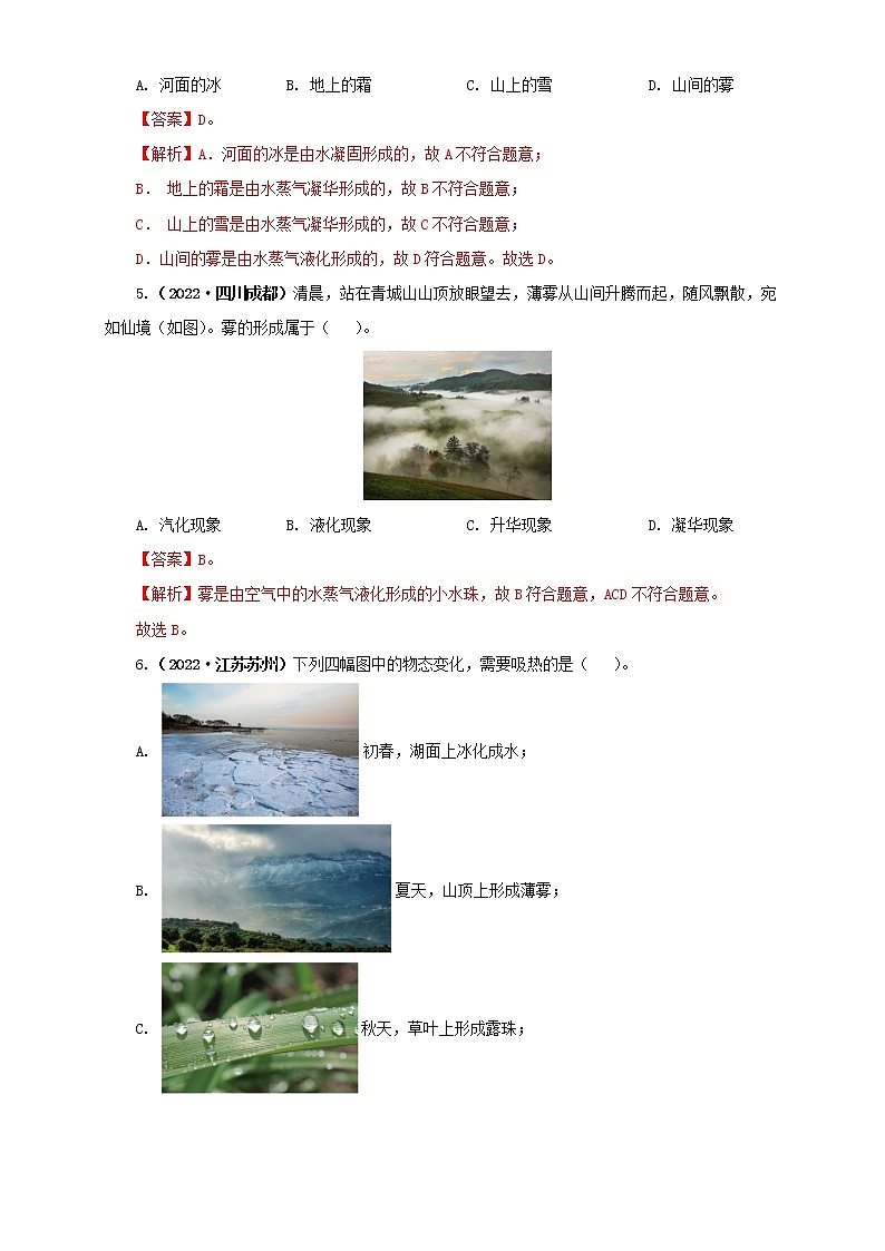 专题04  温度、物态变化（解析版）（第2期）第2页