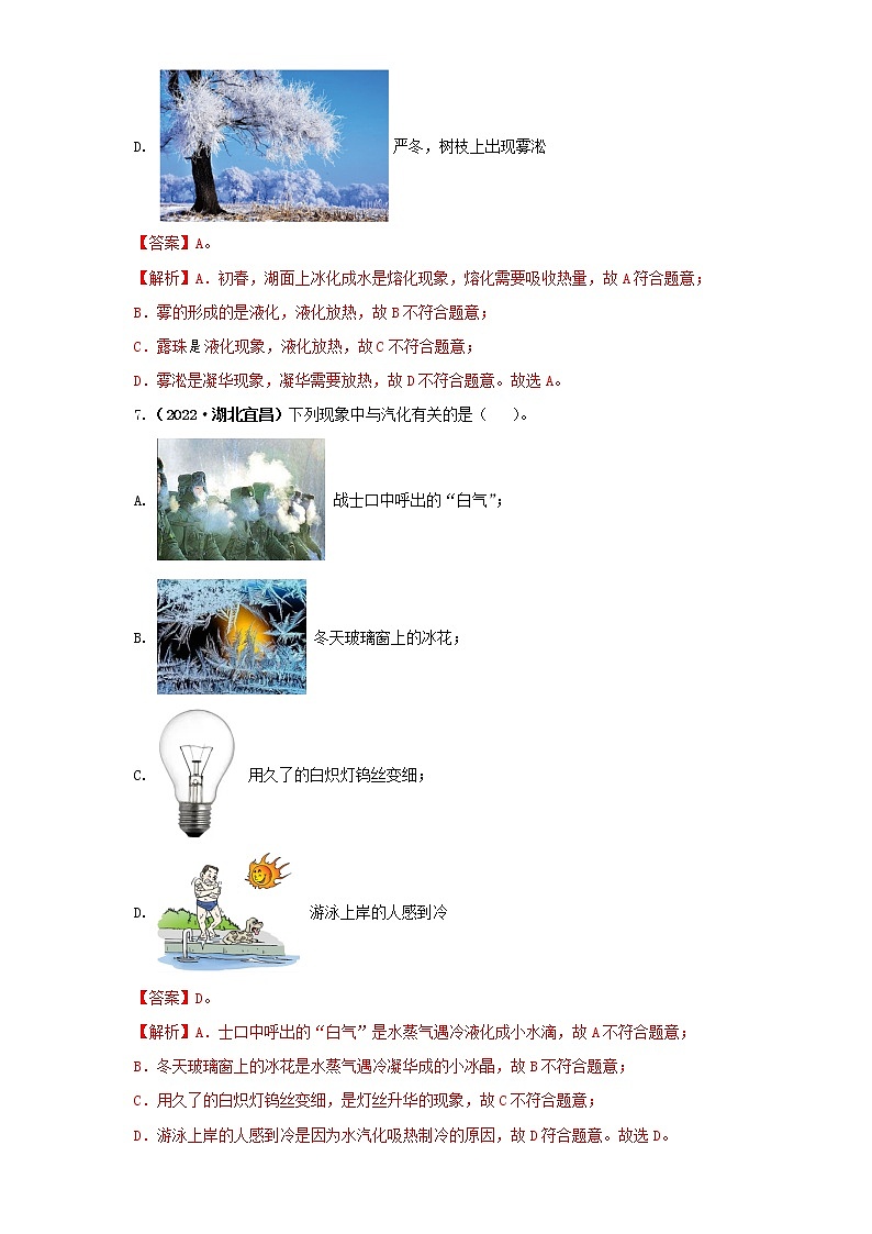 专题04  温度、物态变化（解析版）（第2期）第3页