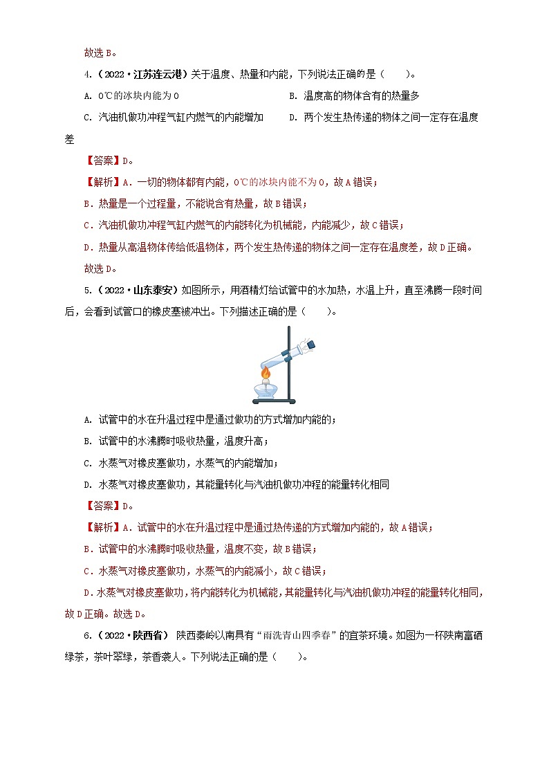 专题05 内能及内能的应用（原卷版+解析版）（第1期）—2022年中考物理真题分项汇编（全国通用）（共69题）02