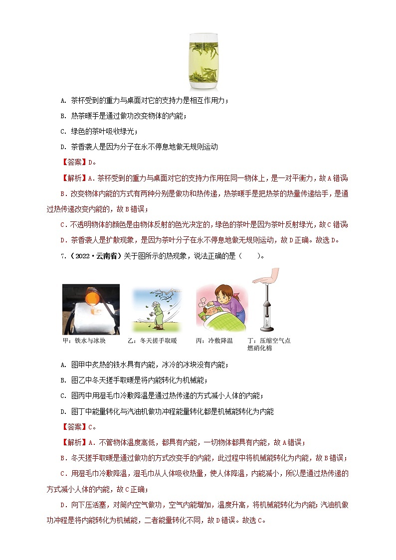 专题05 内能及内能的应用（原卷版+解析版）（第1期）—2022年中考物理真题分项汇编（全国通用）（共69题）03