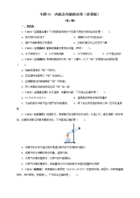 专题05 内能及内能的应用（原卷版+解析版）（第1期）—2022年中考物理真题分项汇编（全国通用）（共69题）