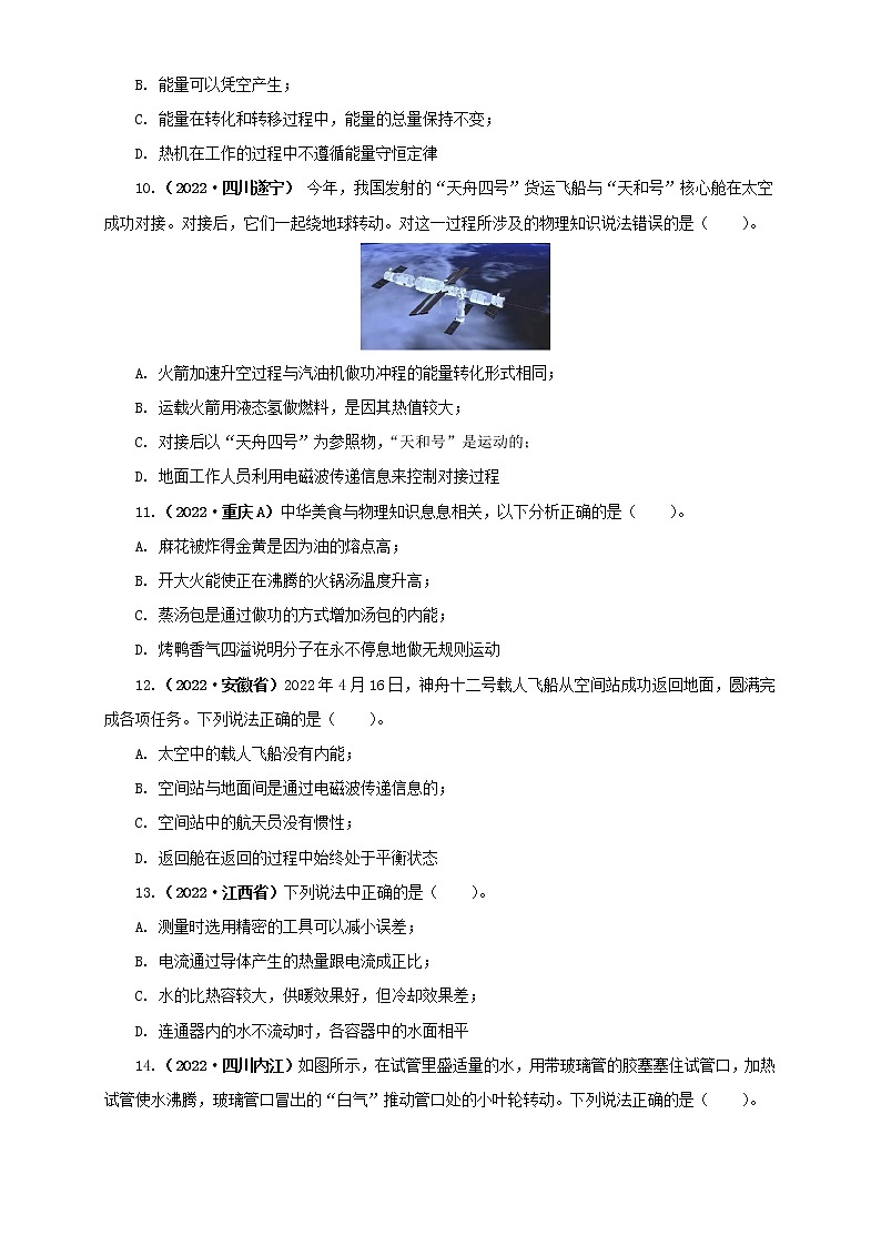 专题05 内能及内能的应用（原卷版+解析版）（第1期）—2022年中考物理真题分项汇编（全国通用）（共69题）03
