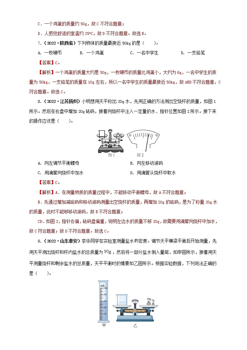专题06 质量和密度（原卷版+解析版）（第1期）—2022年中考物理真题分项汇编（全国通用）（共41题）03