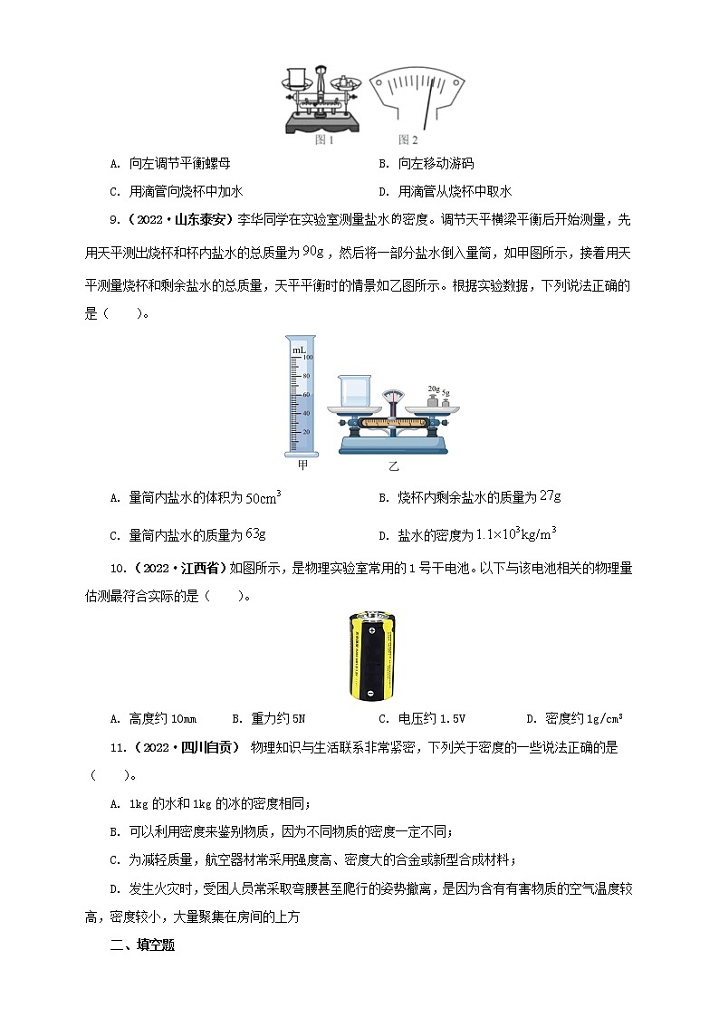 专题06 质量和密度（原卷版+解析版）（第1期）—2022年中考物理真题分项汇编（全国通用）（共41题）02