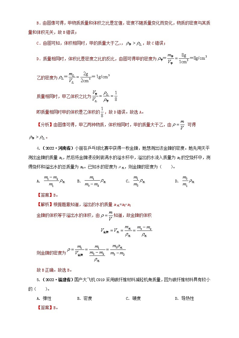 专题06 质量和密度（原卷版+解析版）（第2期）—2022年中考物理真题分项汇编（全国通用）（共41题）02