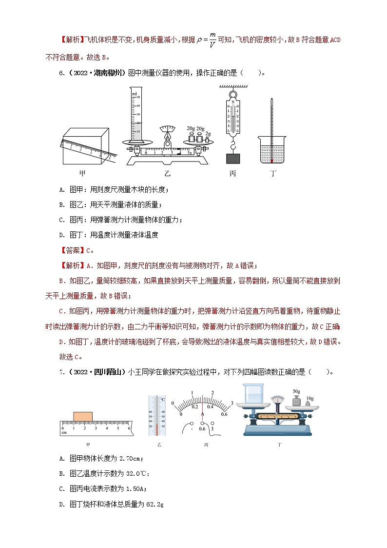 专题06 质量和密度（原卷版+解析版）（第2期）—2022年中考物理真题分项汇编（全国通用）（共41题）03