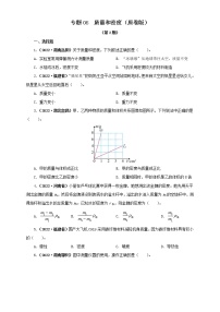 专题06 质量和密度（原卷版+解析版）（第2期）—2022年中考物理真题分项汇编（全国通用）（共41题）