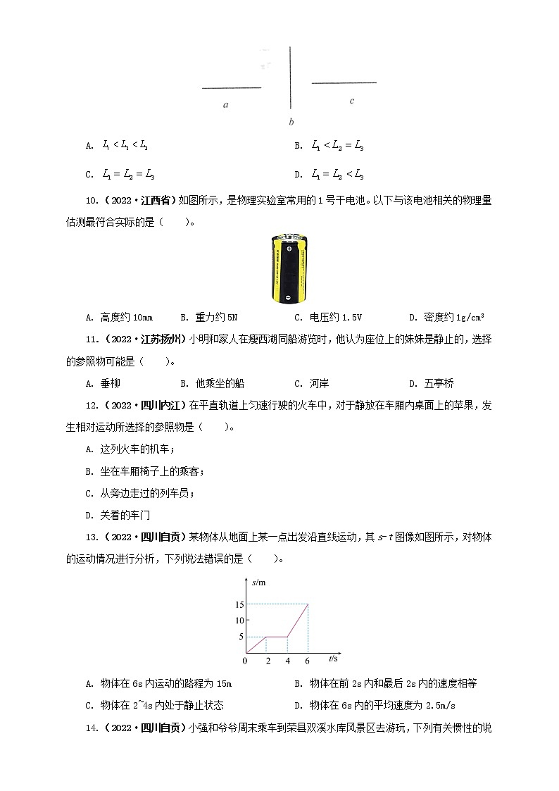 专题07 机械运动、运动和力（原卷版+解析版）（第1期）—2022年中考物理真题分项汇编（全国通用）（共157题）02
