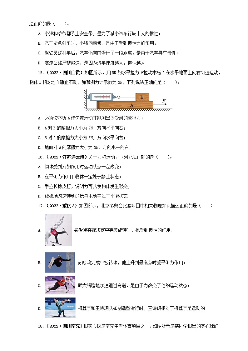 专题07 机械运动、运动和力（原卷版+解析版）（第1期）—2022年中考物理真题分项汇编（全国通用）（共157题）03