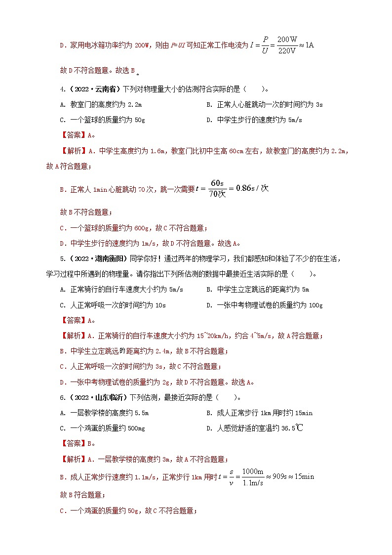 专题07 机械运动、运动和力（原卷版+解析版）（第1期）—2022年中考物理真题分项汇编（全国通用）（共157题）02