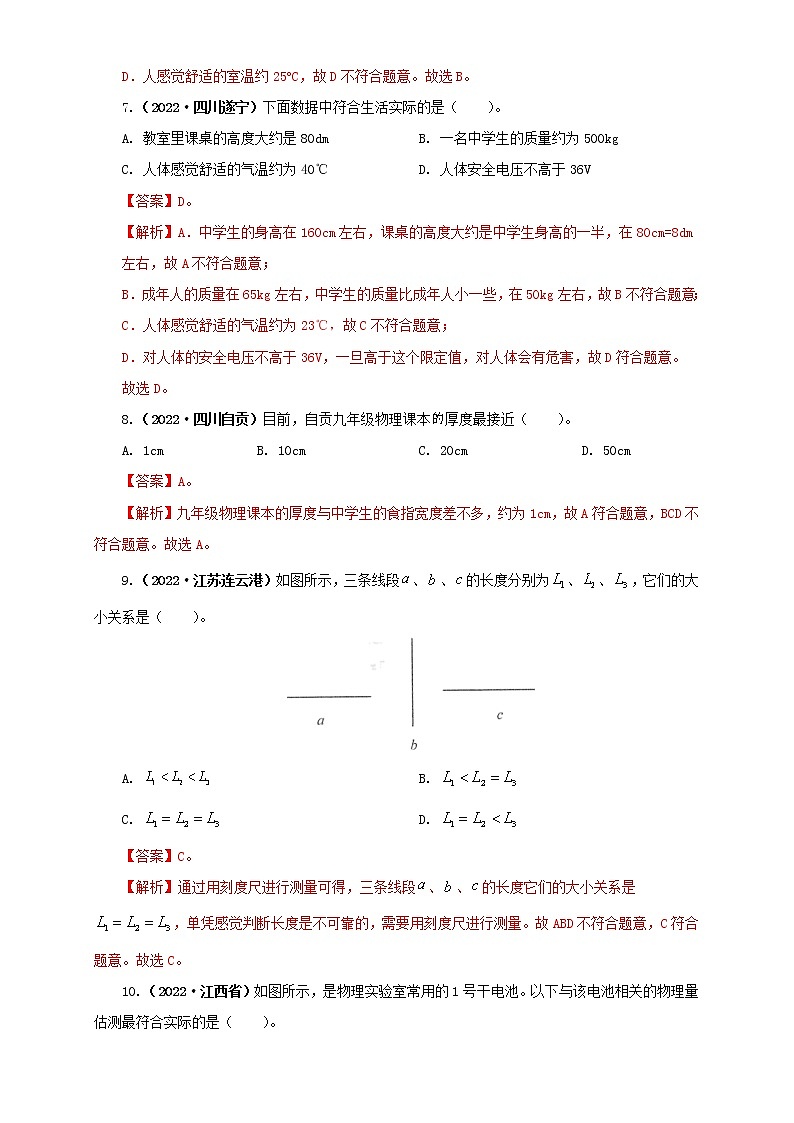 专题07 机械运动、运动和力（原卷版+解析版）（第1期）—2022年中考物理真题分项汇编（全国通用）（共157题）03