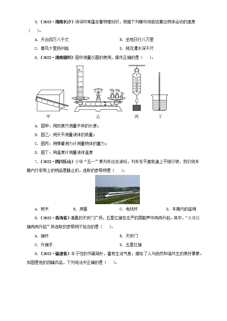 专题07  机械运动、运动和力（原卷版）（第2期）第2页