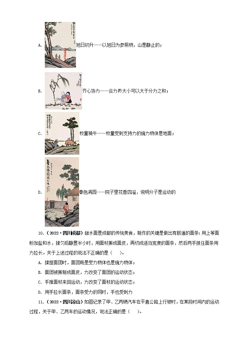 专题07  机械运动、运动和力（原卷版）（第2期）第3页