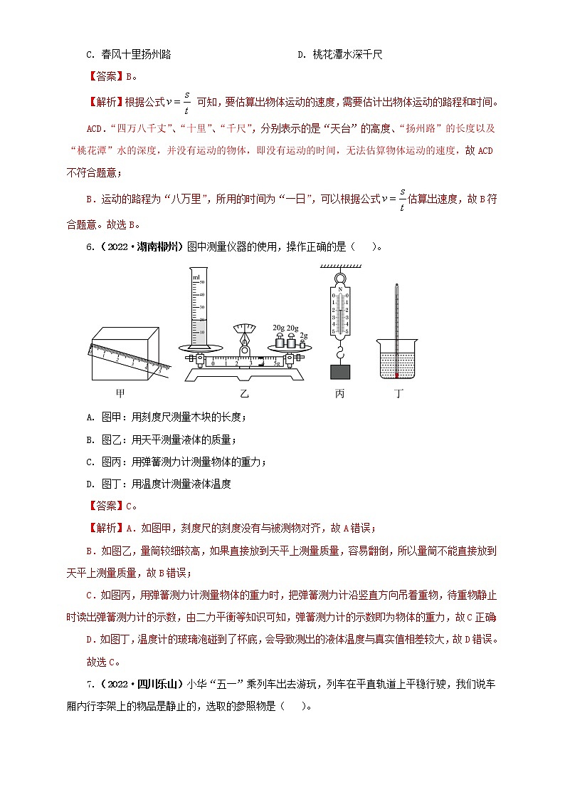 专题07  机械运动、运动和力（解析版）（第2期）第3页