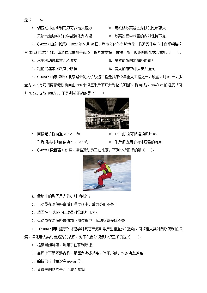 专题08  压强（原卷版）（第1期）第3页