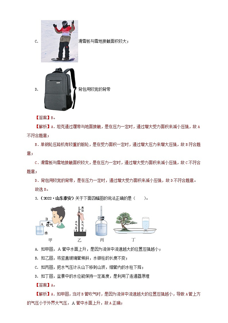 专题08  压强（解析版）（第1期）第2页