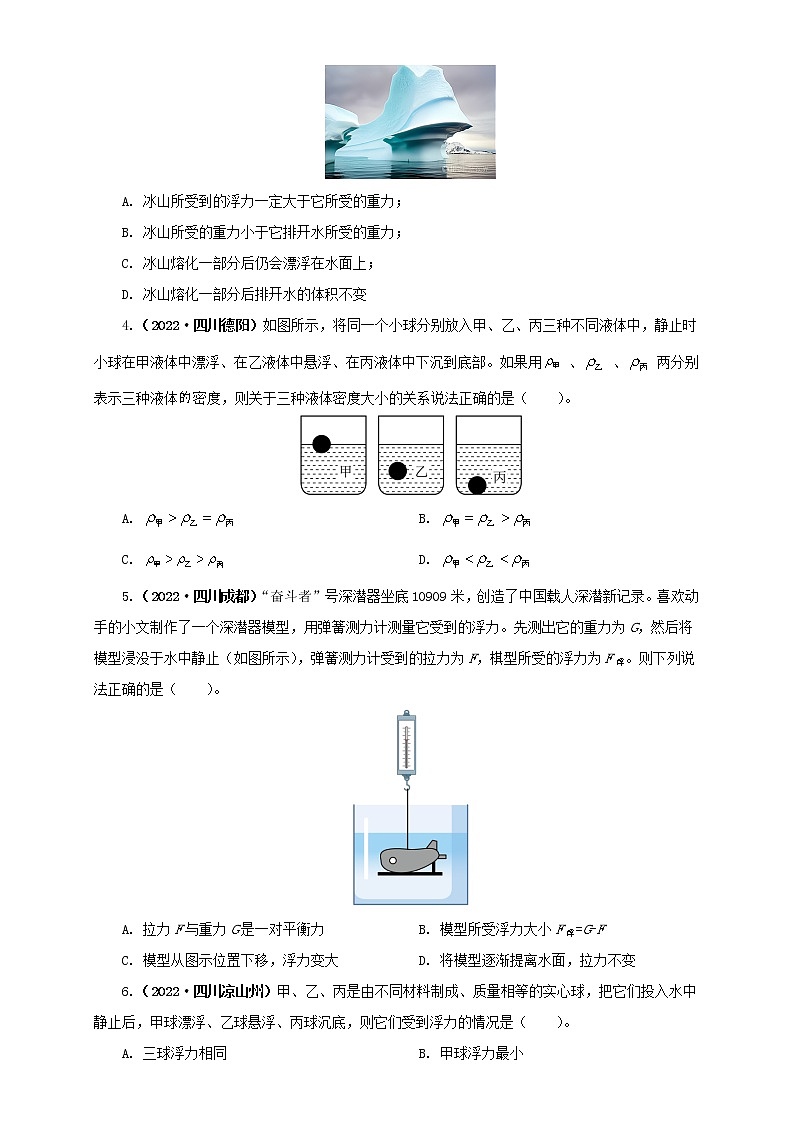 专题09  浮力及其应用（原卷版）（第2期）第2页