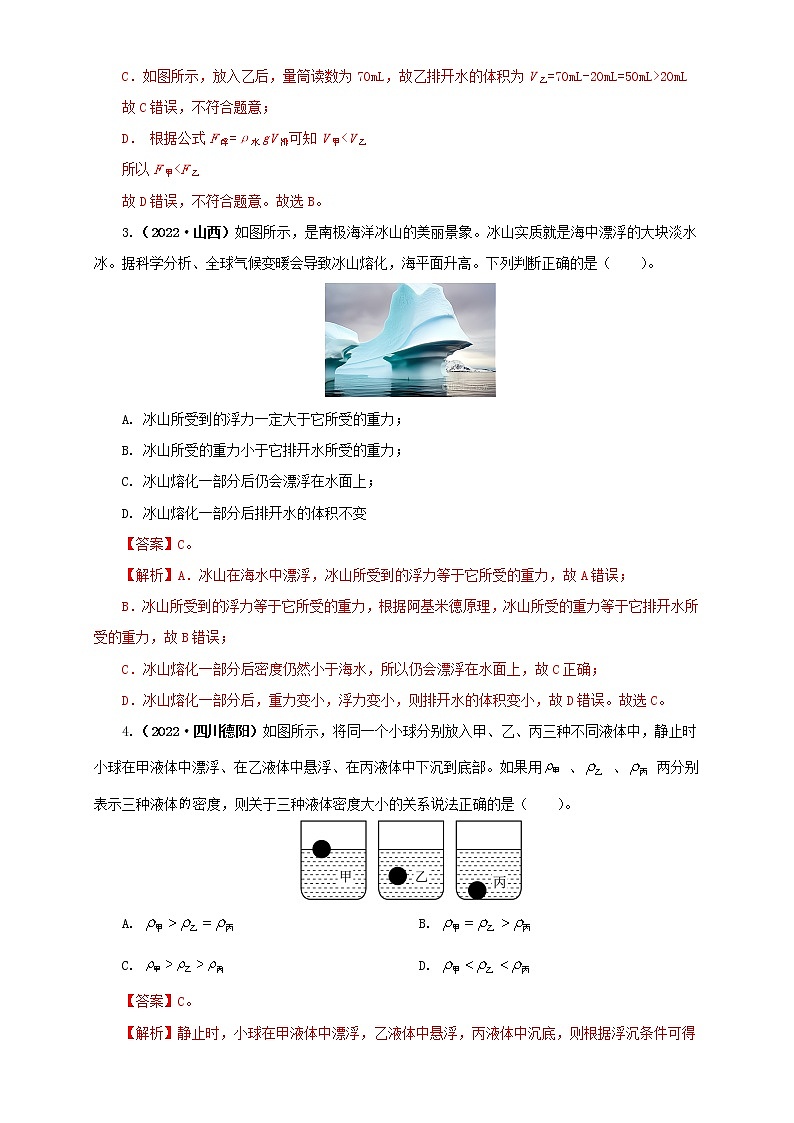专题09  浮力及其应用（解析版）（第2期）第3页