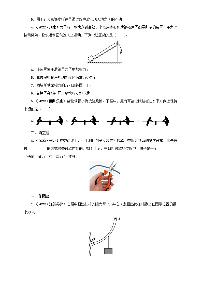 专题10  简单机械（原卷版）（第2期）第2页