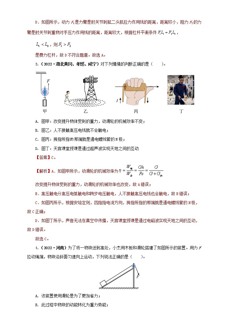 专题10  简单机械（解析版）（第2期）第2页
