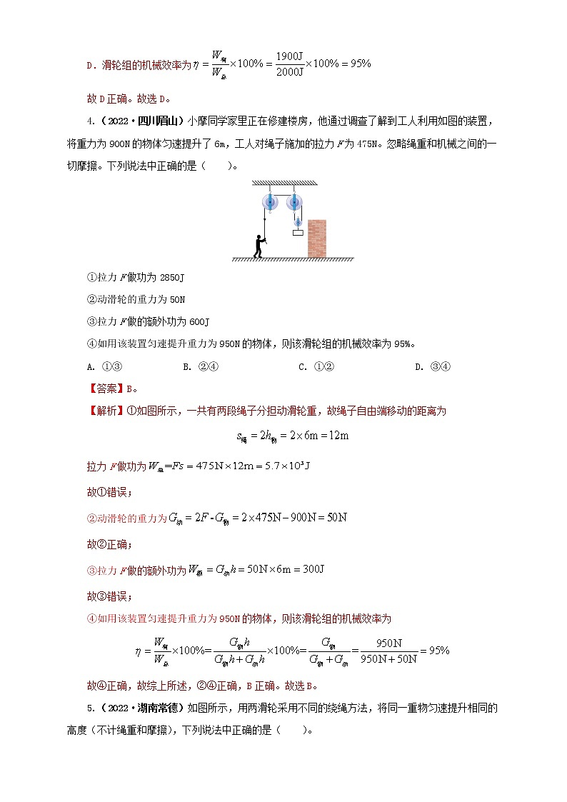 专题11 功、功率、机械效率（原卷版+解析版）（第2期）—2022年中考物理真题分项汇编（全国通用）（共45题）03