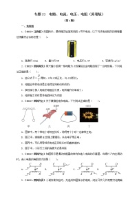 专题13  电路、电流、电压、电阻（原卷版+解析版）（第1期）—2022年中考物理真题分项汇编（全国通用）（共42题）