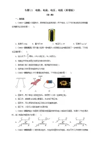 专题13 电路、电流、电压、电阻（原卷版+解析版）（第1期）—2022年中考物理真题分项汇编（全国通用）（共42题）