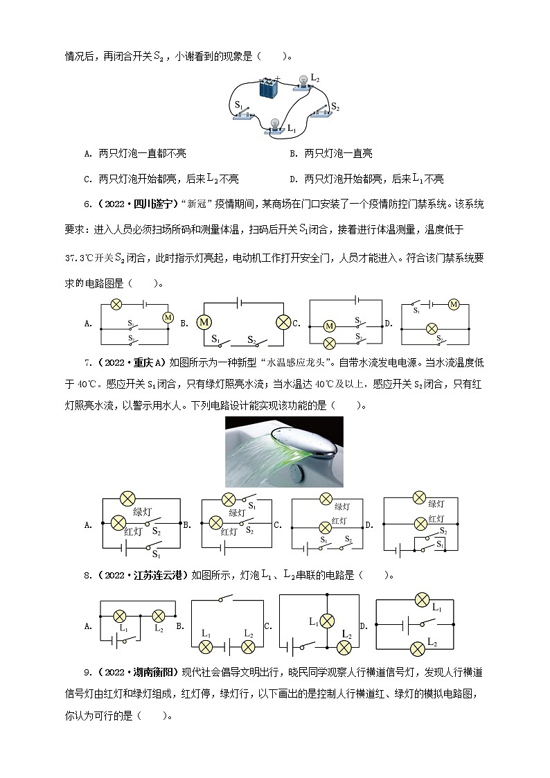 专题13  电路、电流、电压、电阻（原卷版+解析版）（第1期）—2022年中考物理真题分项汇编（全国通用）（共42题）02