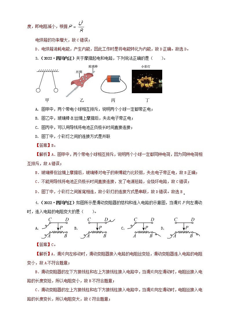 专题13  电路、电流、电压、电阻（原卷版+解析版）（第1期）—2022年中考物理真题分项汇编（全国通用）（共42题）02