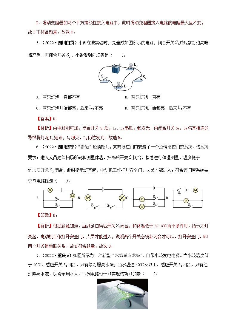专题13  电路、电流、电压、电阻（原卷版+解析版）（第1期）—2022年中考物理真题分项汇编（全国通用）（共42题）03