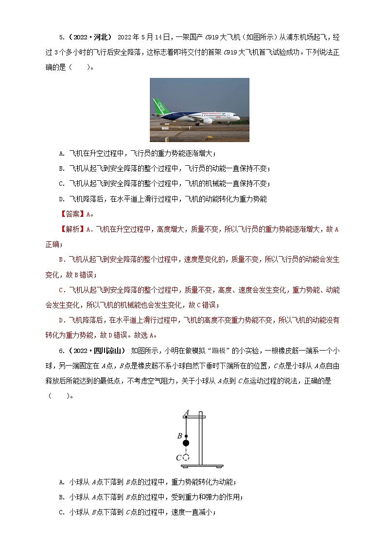 专题12 机械能及能量守恒定律（原卷版+解析版）（第2期）—2022年中考物理真题分项汇编（全国通用）（共41题）03