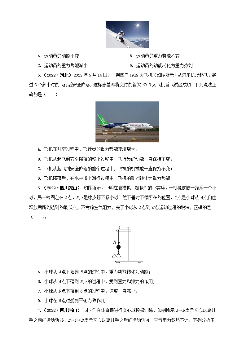 专题12 机械能及能量守恒定律（原卷版+解析版）（第2期）—2022年中考物理真题分项汇编（全国通用）（共41题）02
