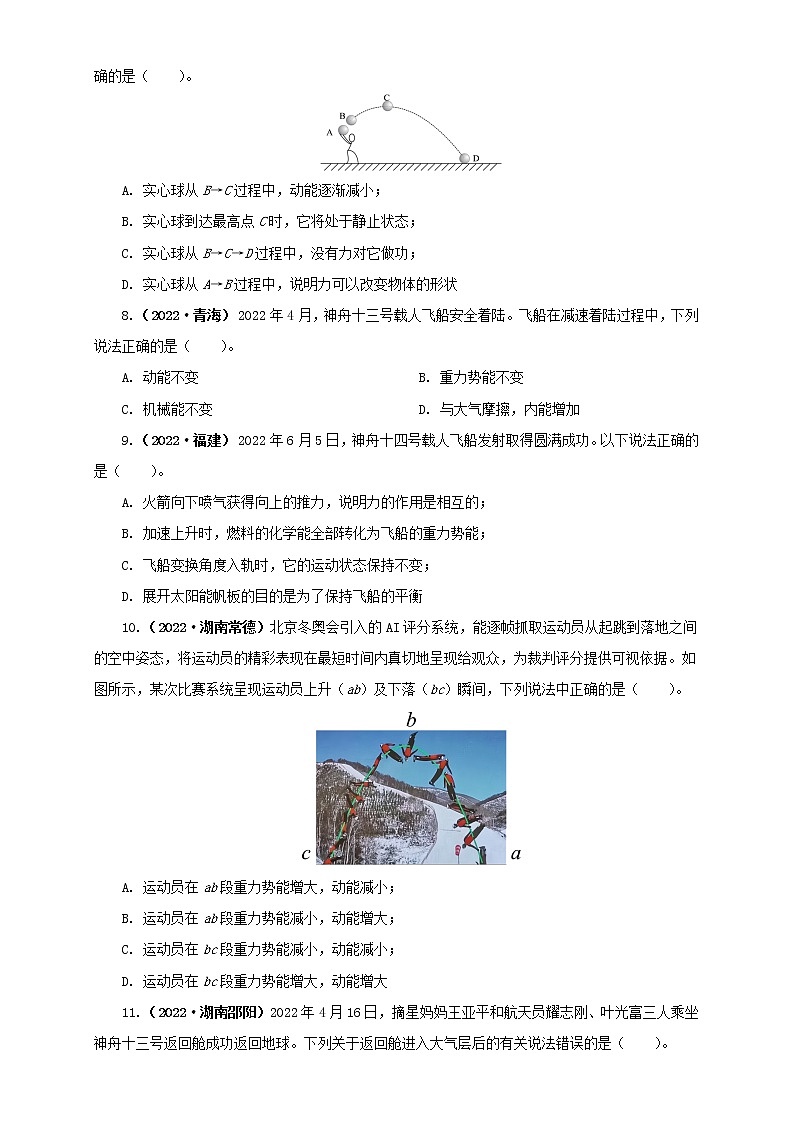专题12 机械能及能量守恒定律（原卷版+解析版）（第2期）—2022年中考物理真题分项汇编（全国通用）（共41题）03